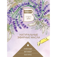 Сменный флакон для электрического диффузора Breesal Свежесть прованса ELDF004