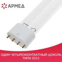 Лампа АРМЕД uvc h-18w "armed" 1714101