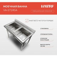 Моечная ванна Viatto Commercial с бортом, нержавеющая сталь va-st245a 1100x600x850 мм 167488