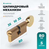 Латунный цилиндр Marlok ЦМВ 80(40/40)-5к, перфорированный ключ/вертушка, PB (золото) 024791