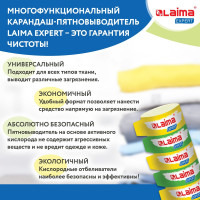Пятновыводитель-карандаш LAIMA Expert кислородный, многофункциональный, 35 г 608257