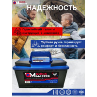 Аккумуляторная батарея Quick Master SP 6СТ-100 (R)-(0) 780А, 353x175x190 4657771813269