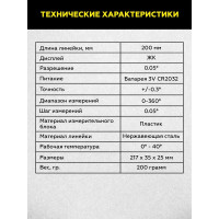Электронный угломер TECHNICOM длина 200 мм, 0-360°, ЖК дисплей TC-AR20