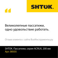 Пассатижи SHTOK серия ACRUX, 200 мм 08505