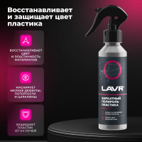 Полироль пластика LAVR бархатный 255 мл Ln2408