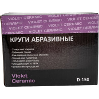 Круг абразивный Violet 150 мм, 100 шт, 17 отв, P 400, керамическое зерно Н7 H7 384974