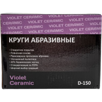 Круг абразивный Violet 150 мм, 100 шт, 17 отв, P 240, керамическое зерно Н7 H7 384950
