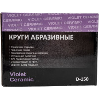 Круг абразивный Violet 150 мм, 100 шт, 17 отв, P 600, керамическое зерно Н7 H7 384998