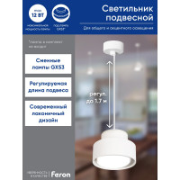 Потолочный светильник FERON hl3678 barrel aura levitation 12w, 230v, gx53, белый, на подвесе 1,7 м, 48410