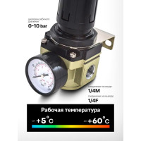 Регулятор давления воздуха (1/4", 0-10 bar, рабочая температура 5-60°) Forcekraft FK-AR2000-02