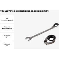 Трещоточный комбинированный ключ с реверсом KING TONY 13 мм 373A13M