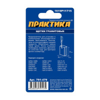 Щетки графитовые для BOSCH (аналог 1619P11715) 5x8x15 мм, 2 шт ПРАКТИКА 791-479