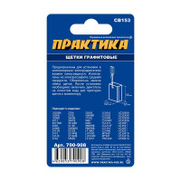 Щетка графитовая для MAKITA (аналог CB-153/арт.181044-0) с пружиной, 6.5x13.5x18 мм ПРАКТИКА 790-908