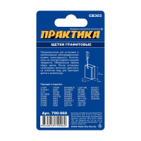 Щетка графитовая для MAKITA (аналог CB-303/арт.191963-2) с пружиной, 5x11x17 мм ПРАКТИКА 790-960