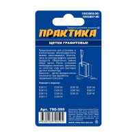 Щетка графитовая для DeWALT (аналог 1003860-00) 6.4x10x13 мм, автостоп ПРАКТИКА 790-595