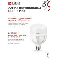 Светодиодная лампа IN HOME LED-HP-PRO 100Вт 230В E27 с адаптером Е40 6500К 9500Лм 4690612035697
