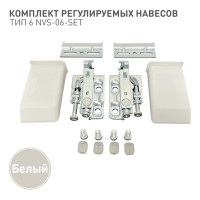 Комплект регулируемых навесов Lemax PROF Вещицы тип 6, нагрузка 150 кг на пару NVS-06-SET