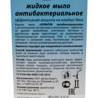 Антибактериальное жидкое мыло ООО "БАЗОВАЯ ДЕЗИНФЕКЦИЯ" Спринтер 1,0л. (твердый фл., крышка) М636