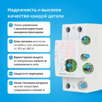 Реле напряжения Welrok c контролем тока vi-63 red 4660251140281