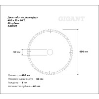 Диск по дереву и ДСП твердосплавный 400x50x60Т, 60 зубьев Gigant G-110917