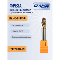 Фреза концевая твердосплавная DAKSTOOLS HTA-4B-D10R5.0