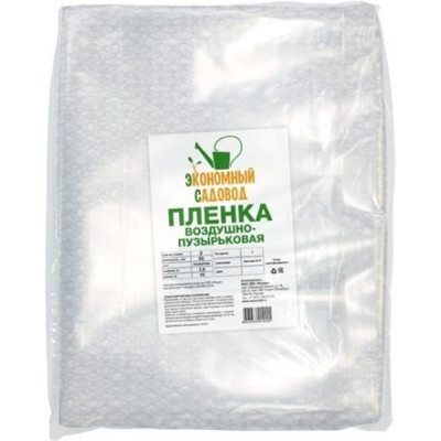 Экономный садовод Воздушно пузырчатая пленка 1,5x5м КА-00000692
