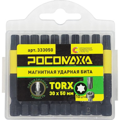 Магнитная ударная бита РОСОМАХА TORX 30 333050