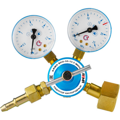 ARMA Редуктор кислородный БКО-50-12,5 МИНИ 001-500