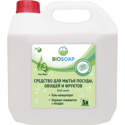 Средство для мытья посуды, овощей и фруктов BIOSOAP 9141393