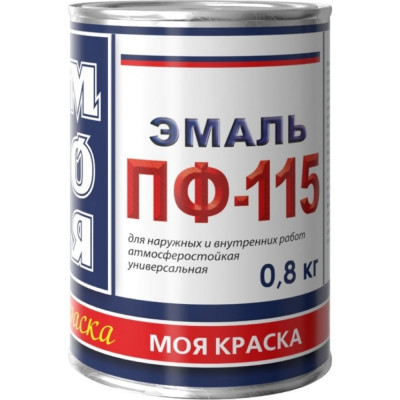 Эмаль МОЯ КРАСКА ПФ-115 15574