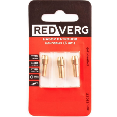 REDVERG Набор патронов цанговых (3шт) (830531) 6633254