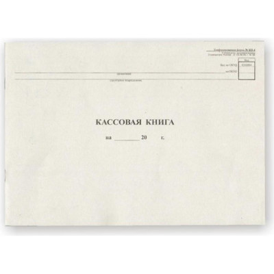 Attache Книга кассовая горизон. 48л. NКО-4 от 18.08.98 55