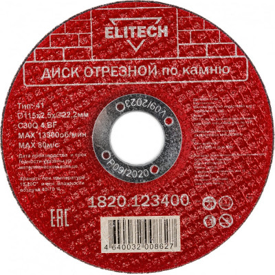 Диск отрезной по камню Elitech 1820.123400 198552