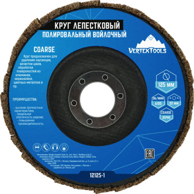 Полировальный круг лепестковый vertextools 12125-1