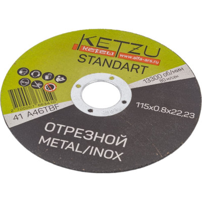 Круг по металлу и нержавейке KETZU Standart 771109