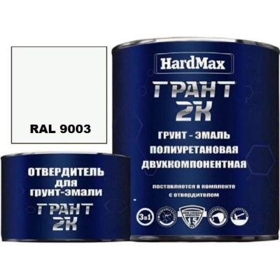 Грунт-эмаль HardMax ГРАНТ 2К 4690417100262