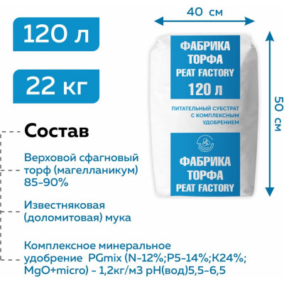 Фабрика Торфа Торф для рассады 120 л субстрат ФТ120С