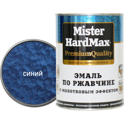 Эмаль по ржавчине HardMax 4690417070602