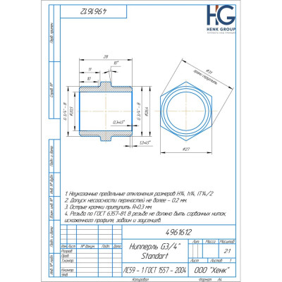 Brassco Ниппель G3/4 Standart 4961612