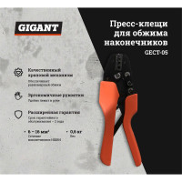 Gigant Пресс-клещи для обжима наконечников 6 - 16 мм? GECT-05