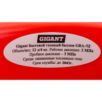Композитный баллон для сжиженных газов (12 л; LPG/СУГ) Gigant GRA-12