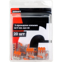 Gigant 3-х проводная клемма 20 шт/уп GCT-221-413-20