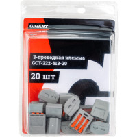 Gigant 3-х проводная клемма 20 шт/уп GCT-222-413-20