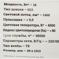 Gigant Лампа светодиодная G13 18Вт 6500К T8 1400Лм G-G13-18-6500K