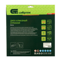 СИБРТЕХ Диск алмазный ф300x25,4 мм, Бетон, сухой/мокрый рез 731033