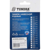 TUNDRA Замок навесной кодовый ZK002, серый 4668260