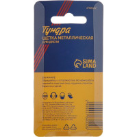 ТУНДРА TUNDRA Щетка металлическая для дрели ТУНДРА, со шпилькой, 