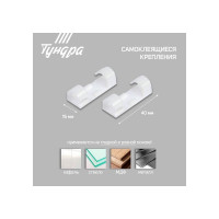 Самоклеящийся держатель для проводов и гирлянд ТУНДРА (5786) 7557842