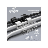 Самоклеящийся держатель для проводов и гирлянд ТУНДРА (5786) 7557842