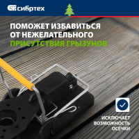 Пластиковая открытая мышеловка СИБРТЕХ металлический механизм, малая, 2шт. 94125